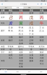 論八字|四柱八字(2024/11/1)排盤/論八字/八字詳解說[A錢聚樂網]